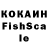 Кокаин 99% FISHING BY